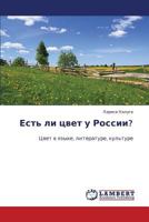 Est' li tsvet u Rossii? 3659153419 Book Cover