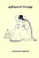 Arivuraikkothu 1977721338 Book Cover