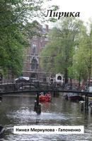 Lirika: Poetry about Love 1534628347 Book Cover