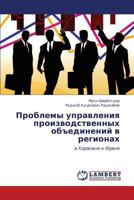 Problemy upravleniya proizvodstvennykh ob"edineniy v regionakh: v Khorasane i Irane 3846527238 Book Cover