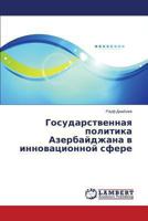 Gosudarstvennaya politika Azerbaydzhana v innovatsionnoy sfere 365949688X Book Cover