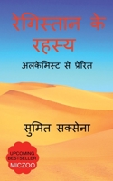 Secrets of Desert / रेगिस्तान के रहस्य B09RMBJDJY Book Cover