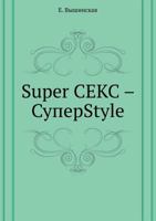 Super Sex - Superstyle 5424106110 Book Cover