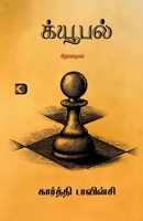 Cubal/??????? (Tamil Edition) 819605632X Book Cover