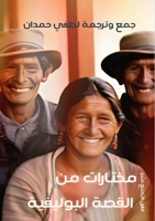 ??????? ?? ????? ... ??? (Arabic Edition) 9778747830 Book Cover