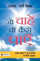 Jo Chahen Vo Kaise Payen 9389982421 Book Cover