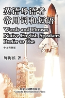 Words and Phrases Native English Prefer to Use Simplified Chinese Edition 1998479498 Book Cover