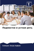 ????????? ? ?????? ???? (Russian Edition) 6207671805 Book Cover
