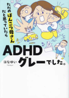 Mom of ADHD Gray 482400702X Book Cover