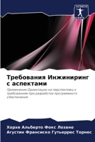 &#1058;&#1088;&#1077;&#1073;&#1086;&#1074;&#1072;&#1085;&#1080;&#1103; &#1048;&#1085;&#1078;&#1080;&#1085;&#1080;&#1088;&#1080;&#1085;&#1075; &#1089; 6203361623 Book Cover