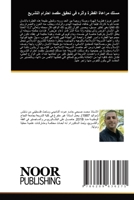 ???? ?????? ?????? ????? ?? ????? ???? ??? (Arabic Edition) 6209636276 Book Cover