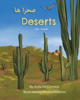 Deserts (Dari-English): صحرا ها (Language Lizard Bilingual Explore) 1636854311 Book Cover