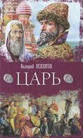 King Tsar 5170625928 Book Cover