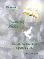 Альманах Любви , #4 9934806622 Book Cover