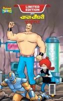 Chacha Chaudhary Hi-Tech (चाचा चौधरी हाई-टेक) 939095021X Book Cover