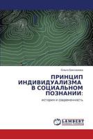 PRINTsIP INDIVIDUALIZMA V SOTsIAL'NOM POZNANII 3844352406 Book Cover