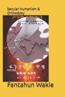 Secular Humanism & Orthodoxy ??? ??????? ?????????: ???? ??? ????? ???? ????? (Orthodoxy, secular humanism and development) (Afrikaans Edition) B0DXZ1QSCK Book Cover