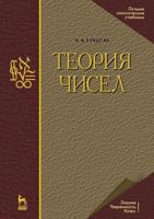 Teoriya Chisel 5458315405 Book Cover