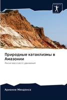 &#1055;&#1088;&#1080;&#1088;&#1086;&#1076;&#1085;&#1099;&#1077; &#1082;&#1072;&#1090;&#1072;&#1082;&#1083;&#1080;&#1079;&#1084;&#1099; &#1074; &#1040; 6203044814 Book Cover