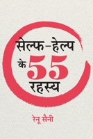 Self-Help Ke 55 Rahasya 9388984455 Book Cover