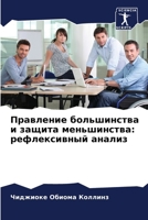 ????????? ??????????? ? ?????? ?????????: ???????????? ?????? 6206681920 Book Cover