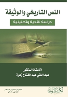 ???? ???????? ???????? ????? ????? ??????: A Critical and Analytical Study (Arabic Edition) 6038318054 Book Cover