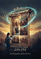 ?????? ?? ??? ??????? (Arabic Edition) 6338367085 Book Cover