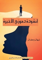 ?????? ????? ??????? 9778972990 Book Cover