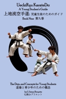 UechiRyu KarateDo: A Young Student's Guide 上地流空手道 児童生徒のため&# B0H8YSJFGK Book Cover