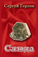 Slyuda 1794707662 Book Cover