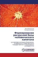 Formirovanie resursnoy bazy chelovecheskogo kapitala: na primere kolledzha Ekonomiki, upravleniya i prava Donskogo gosudarstvennogo tekhnicheskogo universiteta 3847329782 Book Cover
