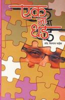 Ek Na Dhad 817294960X Book Cover