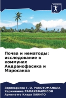 &#1055;&#1086;&#1095;&#1074;&#1072; &#1080; &#1085;&#1077;&#1084;&#1072;&#1090;&#1086;&#1076;&#1099;: &#1080;&#1089;&#1089;&#1083;&#1077;&#1076;&#1086 6205272199 Book Cover