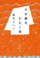 The Sound of Knocking on That Door 4087445860 Book Cover