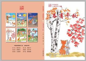 The Legend of the Forest 4---Chinese Idioms : Each Has His Own Merits 1532325495 Book Cover