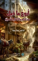 اروع ما قيل من الحكم والا  6145030739 Book Cover