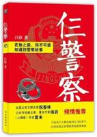 仨警察 7544725014 Book Cover