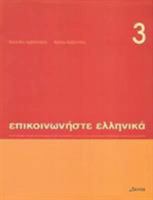 Communicate in Greek 3 Textbook 9608464056 Book Cover
