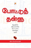 Pottu Thallu / போட்டுத் தள்ளு 9351351718 Book Cover