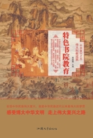 ?????? (Chinese Edition) 7565824429 Book Cover