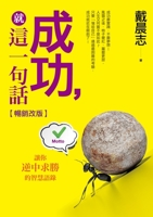 Success, Just This Sentence 6263183985 Book Cover