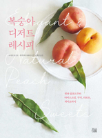 Elegant and Natural Peach Sweets B0CT8FHGBX Book Cover