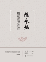 Chen Yongcan: One Hundred Effective Clinical Formulas/????????? (Chinese Edition) B0H8XS5HNS Book Cover
