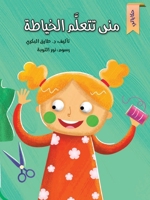 منى تتعلم الخياطة 6144620257 Book Cover