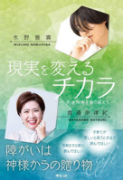Power to Change Reality - Overcoming Developmental Disabilities 443434580X Book Cover