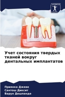 Учет состояния твердых т 6206854248 Book Cover