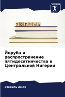 ?????? ? ??????????????? ????????????????? ? ??????????? ??????? (Russian Edition) 6207633687 Book Cover