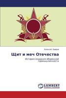 Shchit I Mech Otechestva 3848447096 Book Cover