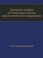 Elementy Teorii Optimal'nyh Sistem Avtomaticheskogo Upravleniya 5458305299 Book Cover