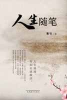 人生随笔 1683725689 Book Cover